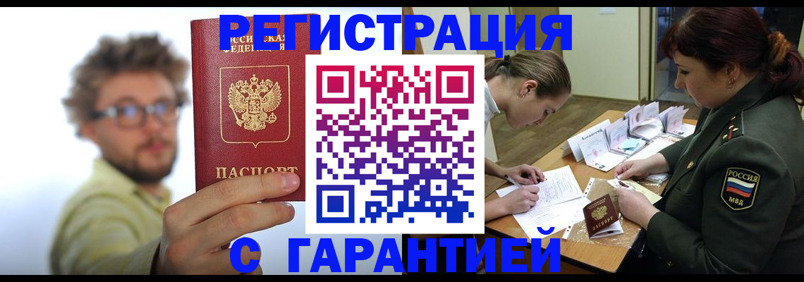 купить прописку в Мытищах