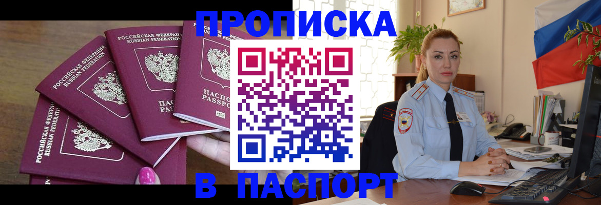прописка для школы в Мытищах